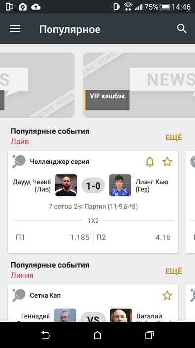 приложение мелбет андроид