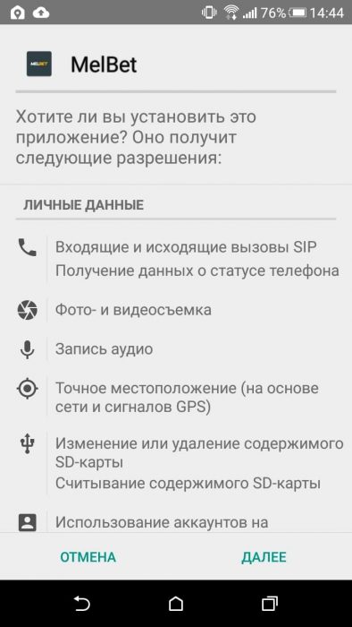 melbet установить приложение