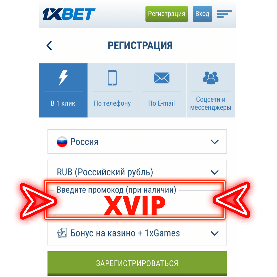 1xbet зеркало 1xbet промокод